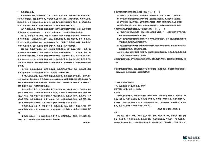 黑龙江省龙东高中十校联盟2024-2025学年高三下学期2月适应性考试语文_2025年2月_250226黑龙江省龙东高中十校联盟2024-2025学年高三下学期2月适应性考试（全科）