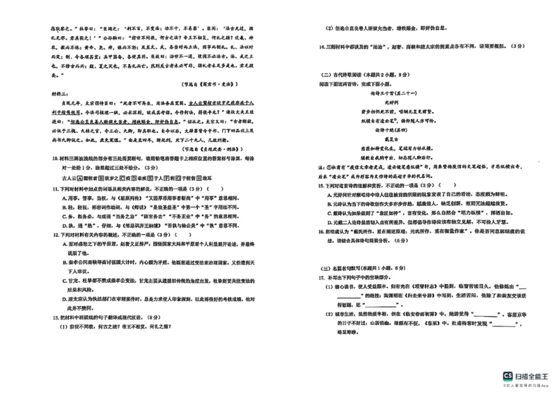 黑龙江省龙东高中十校联盟2024-2025学年高三下学期2月适应性考试语文_2025年2月_250226黑龙江省龙东高中十校联盟2024-2025学年高三下学期2月适应性考试（全科）