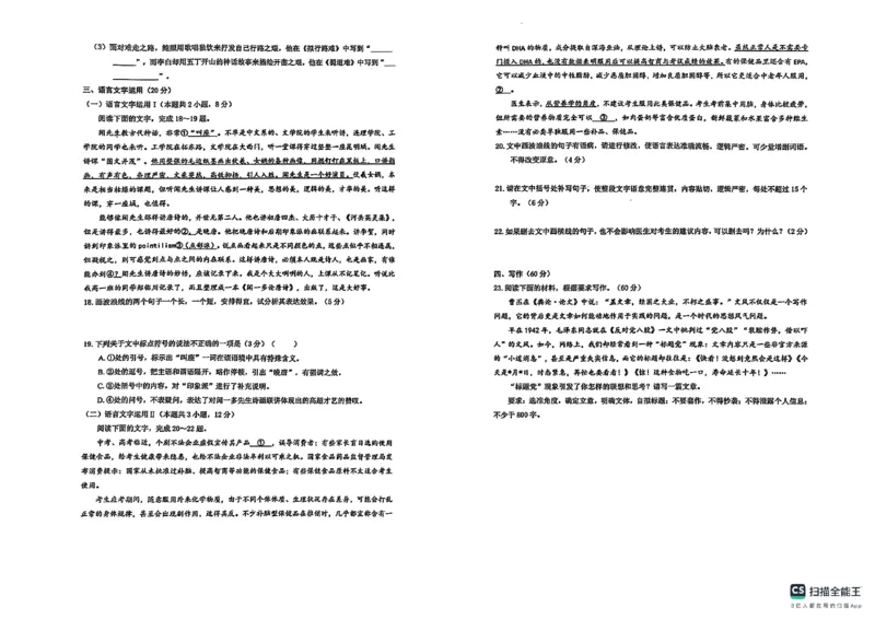 黑龙江省龙东高中十校联盟2024-2025学年高三下学期2月适应性考试语文_2025年2月_250226黑龙江省龙东高中十校联盟2024-2025学年高三下学期2月适应性考试（全科）