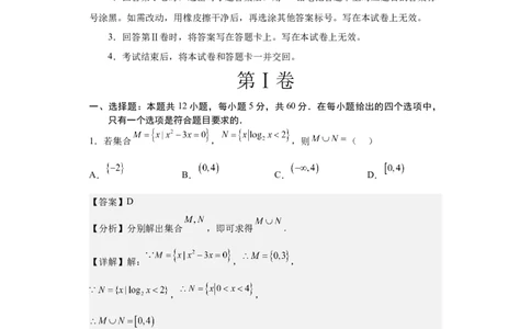 文科数学02-2024届新高三开学摸底考试卷（全国通用）（全解全析）_2024届新高三开学摸底考试卷_数学-2024届新高三开学摸底考试卷_文科数学02-2024届新高三开学摸底考试卷（全国通用）
