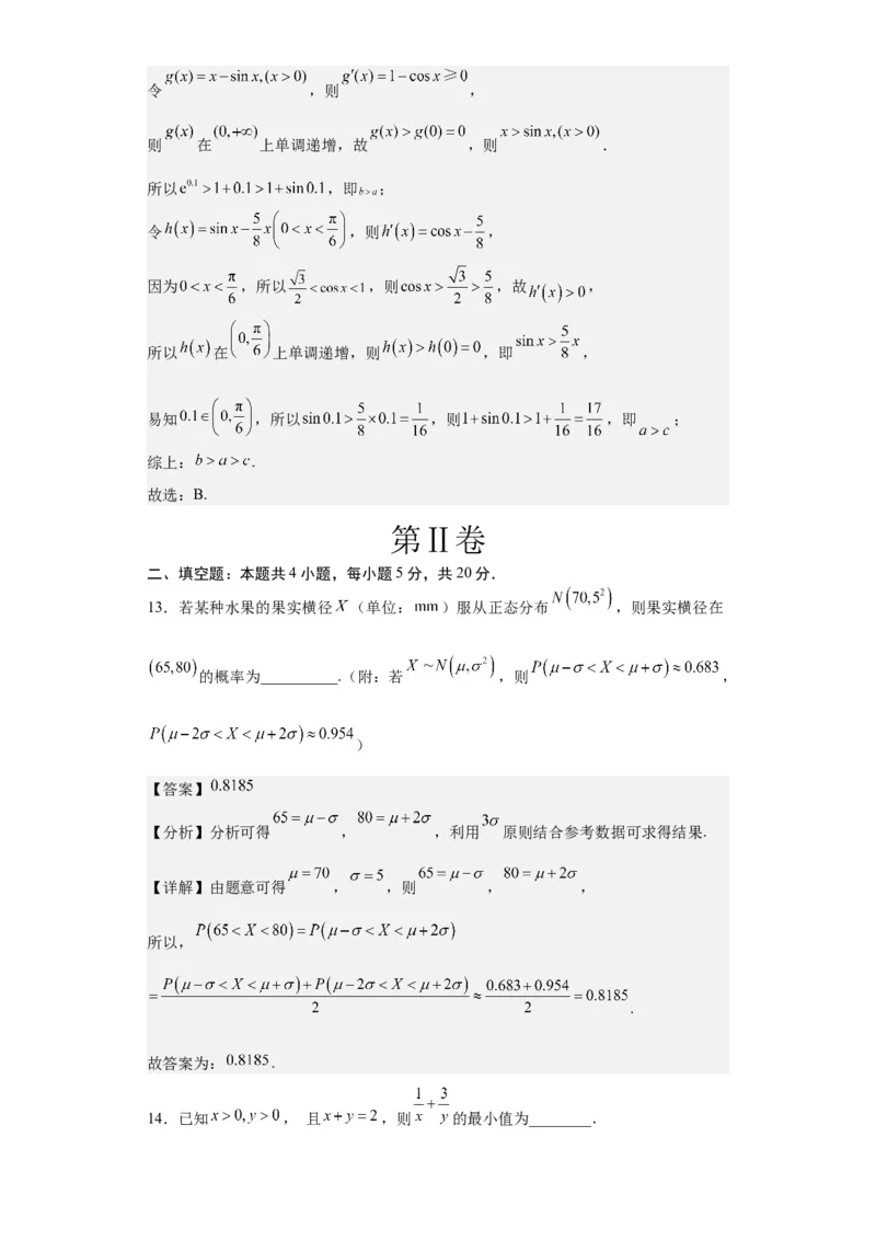 文科数学02-2024届新高三开学摸底考试卷（全国通用）（全解全析）_2024届新高三开学摸底考试卷_数学-2024届新高三开学摸底考试卷_文科数学02-2024届新高三开学摸底考试卷（全国通用）