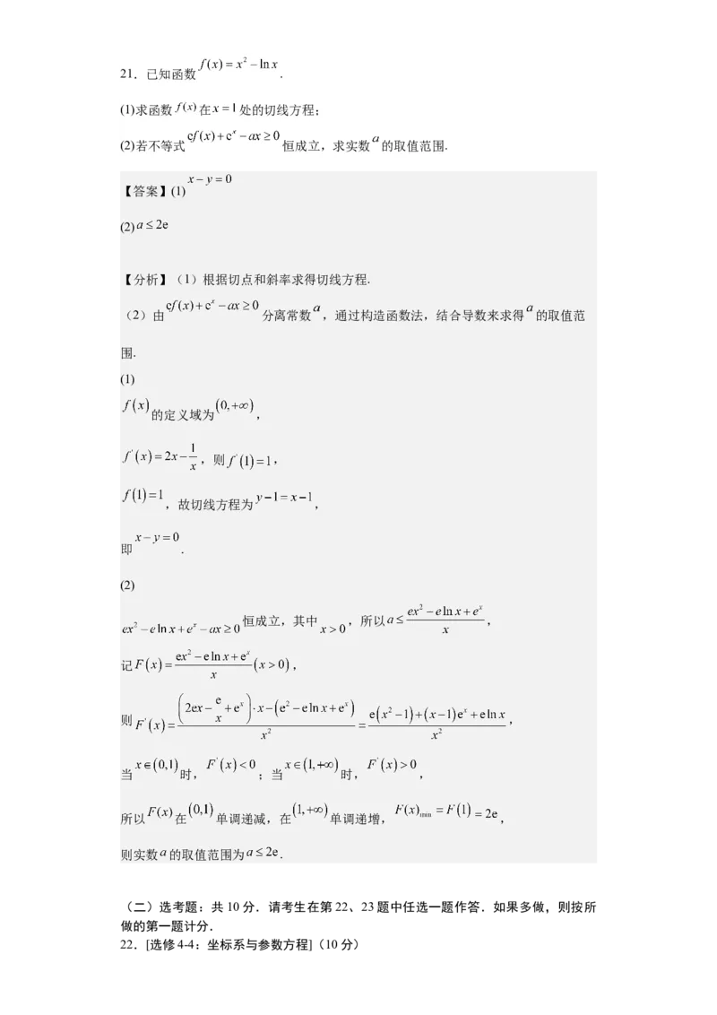 文科数学02-2024届新高三开学摸底考试卷（全国通用）（全解全析）_2024届新高三开学摸底考试卷_数学-2024届新高三开学摸底考试卷_文科数学02-2024届新高三开学摸底考试卷（全国通用）