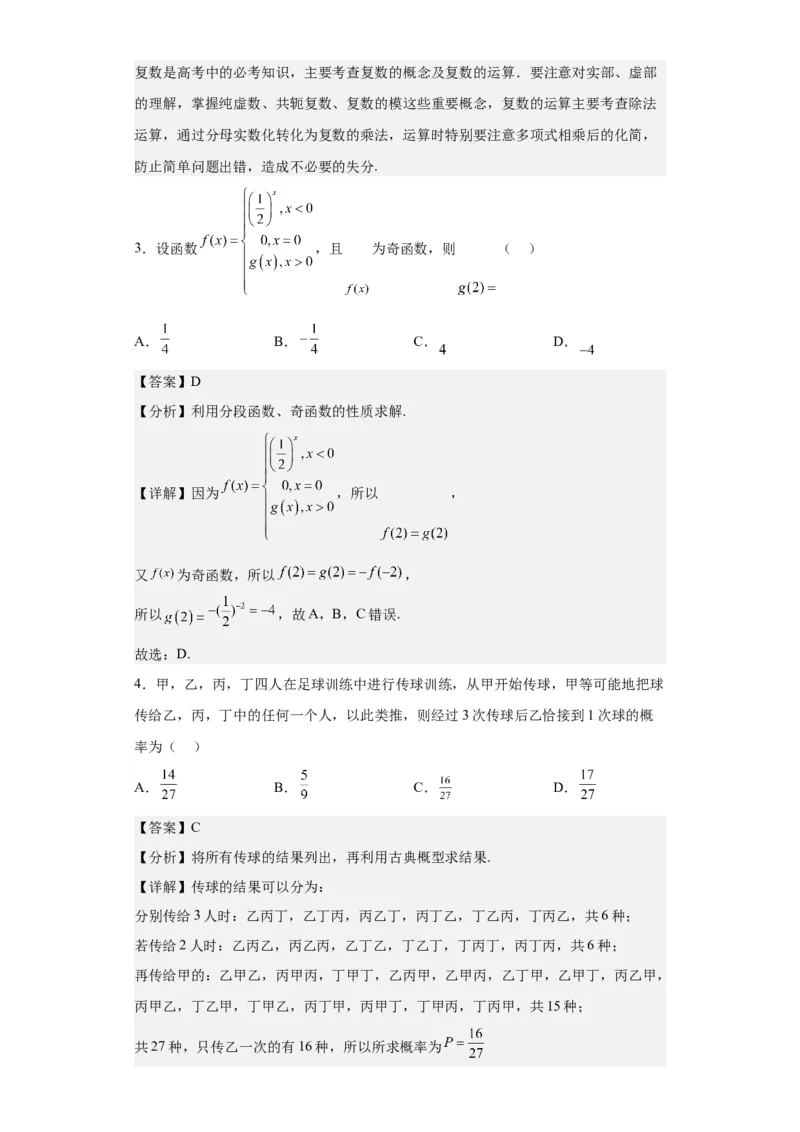 文科数学02-2024届新高三开学摸底考试卷（全国通用）（全解全析）_2024届新高三开学摸底考试卷_数学-2024届新高三开学摸底考试卷_文科数学02-2024届新高三开学摸底考试卷（全国通用）