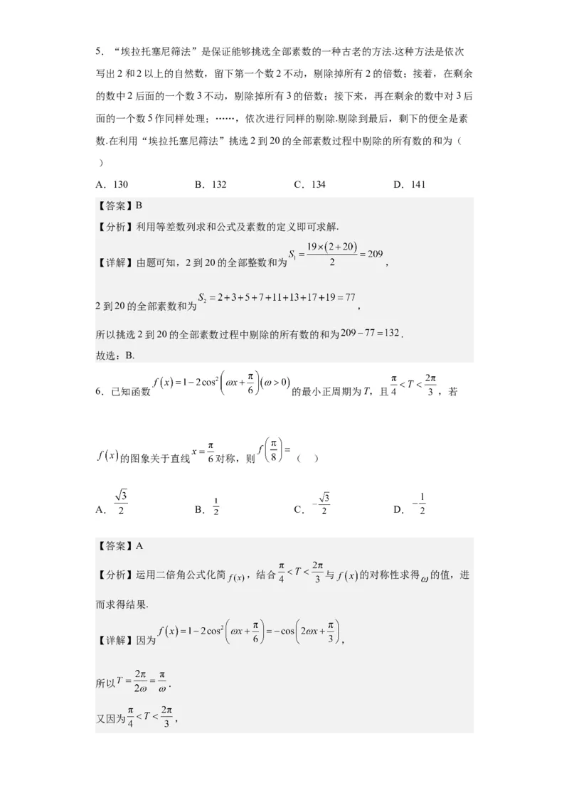 文科数学02-2024届新高三开学摸底考试卷（全国通用）（全解全析）_2024届新高三开学摸底考试卷_数学-2024届新高三开学摸底考试卷_文科数学02-2024届新高三开学摸底考试卷（全国通用）