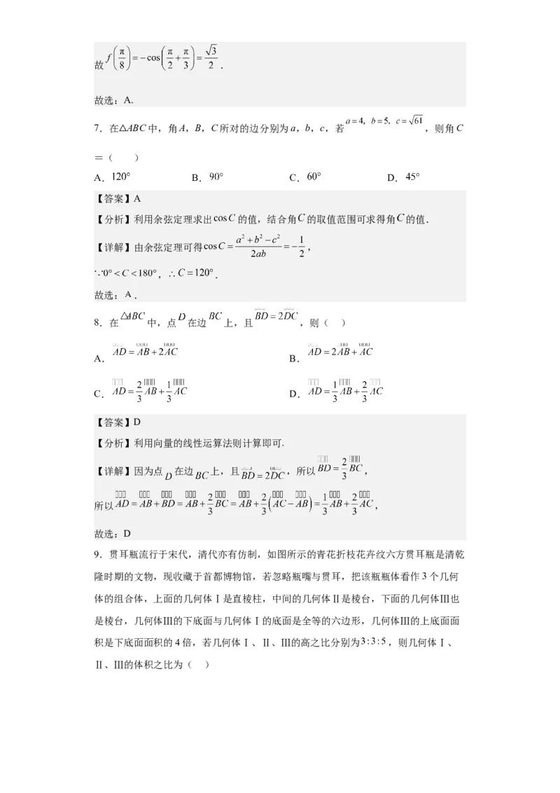 文科数学02-2024届新高三开学摸底考试卷（全国通用）（全解全析）_2024届新高三开学摸底考试卷_数学-2024届新高三开学摸底考试卷_文科数学02-2024届新高三开学摸底考试卷（全国通用）