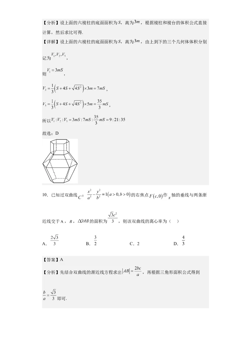 文科数学02-2024届新高三开学摸底考试卷（全国通用）（全解全析）_2024届新高三开学摸底考试卷_数学-2024届新高三开学摸底考试卷_文科数学02-2024届新高三开学摸底考试卷（全国通用）