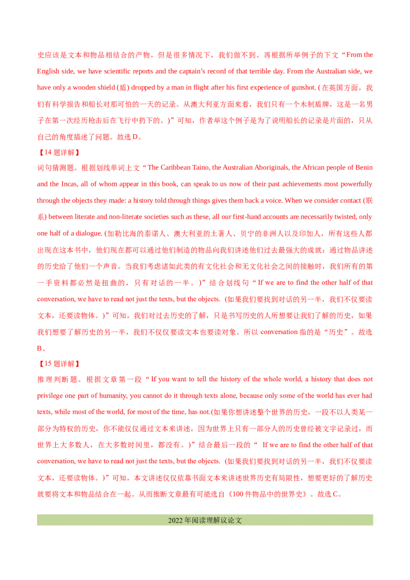 专题15阅读理解议论文（教师卷）--十年（2015-2024）高考真题英语分项汇编（全国通用）_近10年高考真题汇编（必刷）_十年（2014-2024）高考英语真题分类汇编（全国通用）