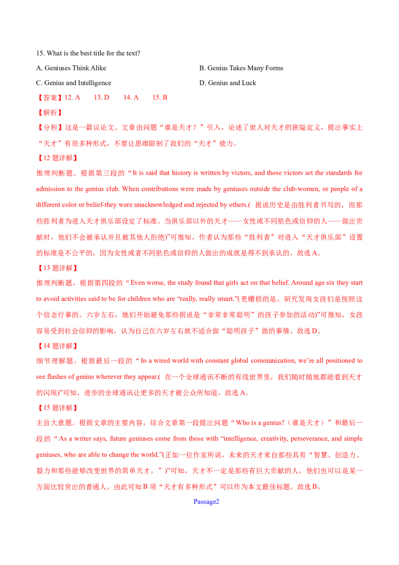 专题15阅读理解议论文（教师卷）--十年（2015-2024）高考真题英语分项汇编（全国通用）_近10年高考真题汇编（必刷）_十年（2014-2024）高考英语真题分类汇编（全国通用）