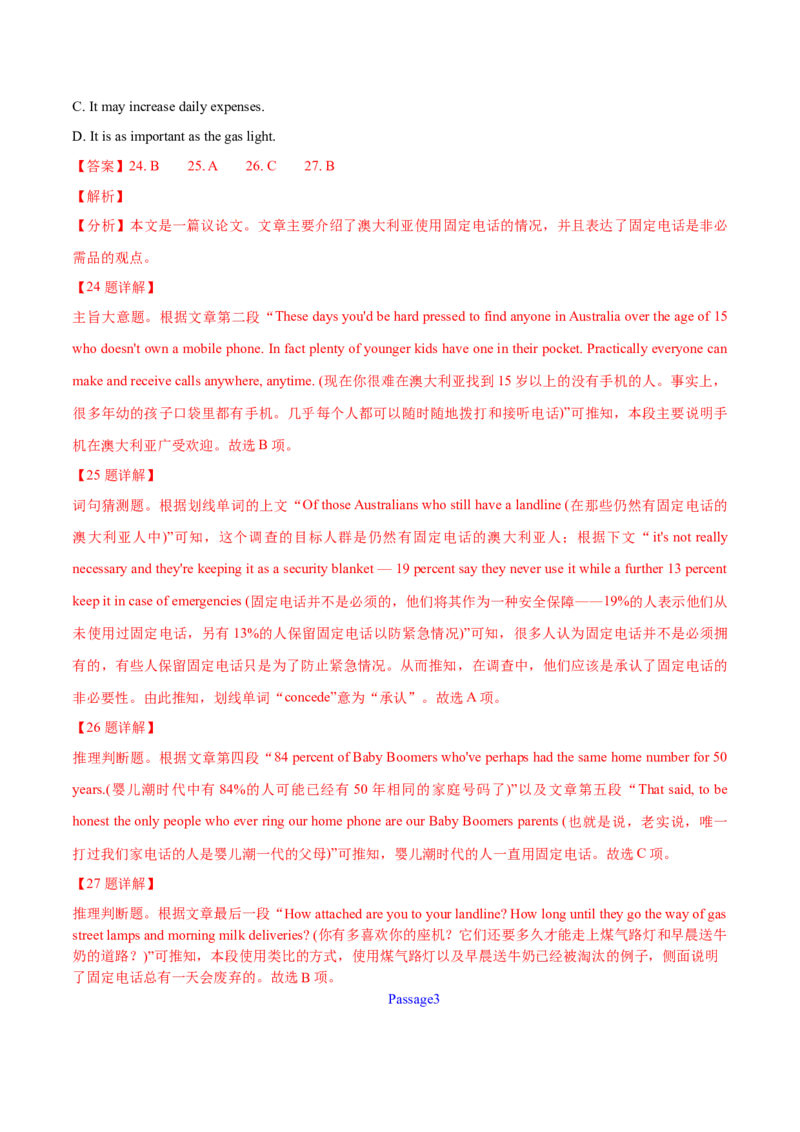 专题15阅读理解议论文（教师卷）--十年（2015-2024）高考真题英语分项汇编（全国通用）_近10年高考真题汇编（必刷）_十年（2014-2024）高考英语真题分类汇编（全国通用）