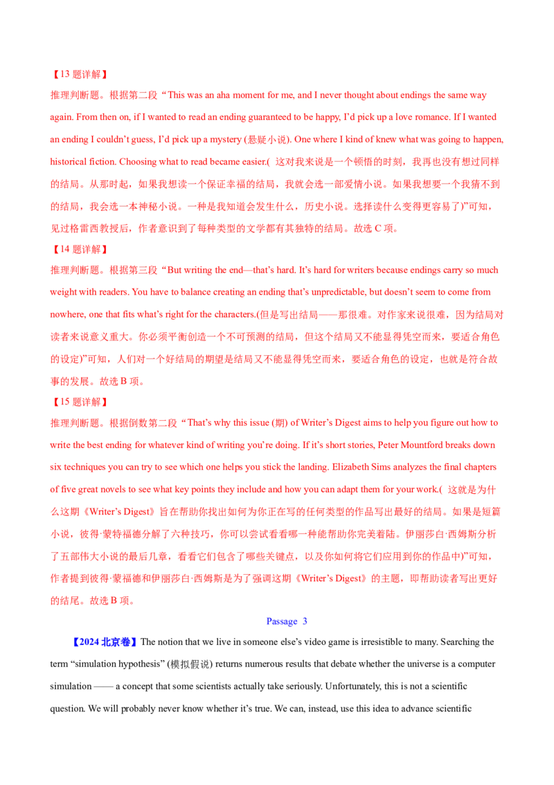 专题15阅读理解议论文（教师卷）--十年（2015-2024）高考真题英语分项汇编（全国通用）_近10年高考真题汇编（必刷）_十年（2014-2024）高考英语真题分类汇编（全国通用）
