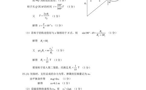 柳州2026届高三二模物理答案(1)_2026年1月_260123广西柳州市2026届高三上学期第二次模拟考试_广西柳州市2026届高三上学期第二次模拟考试物理试卷含答案