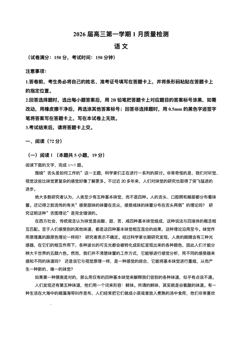 安徽省华师联盟2025-2026学年高三上学期1月质量检测语文试卷+答案(1)_2026年1月_260117安徽省华师联盟2025-2026学年高三上学期1月质量检测（全科）