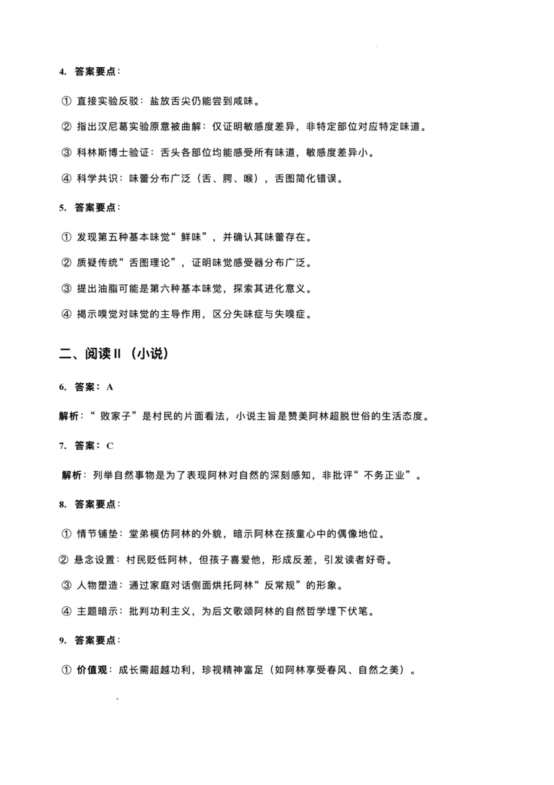 安徽省华师联盟2025-2026学年高三上学期1月质量检测语文试卷+答案(1)_2026年1月_260117安徽省华师联盟2025-2026学年高三上学期1月质量检测（全科）