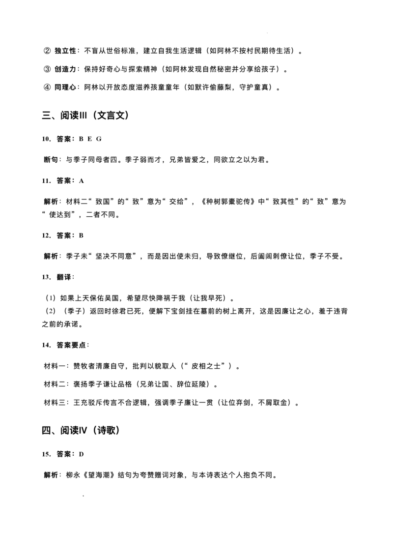 安徽省华师联盟2025-2026学年高三上学期1月质量检测语文试卷+答案(1)_2026年1月_260117安徽省华师联盟2025-2026学年高三上学期1月质量检测（全科）