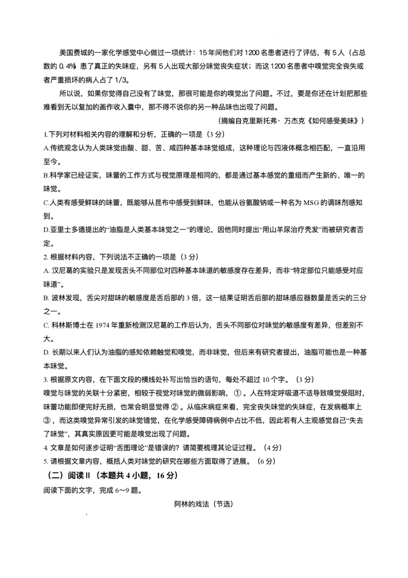 安徽省华师联盟2025-2026学年高三上学期1月质量检测语文试卷+答案(1)_2026年1月_260117安徽省华师联盟2025-2026学年高三上学期1月质量检测（全科）