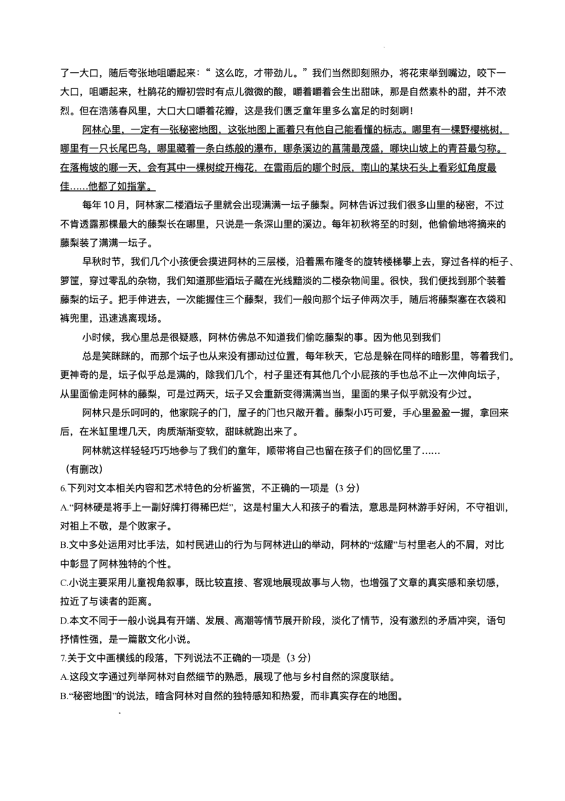 安徽省华师联盟2025-2026学年高三上学期1月质量检测语文试卷+答案(1)_2026年1月_260117安徽省华师联盟2025-2026学年高三上学期1月质量检测（全科）