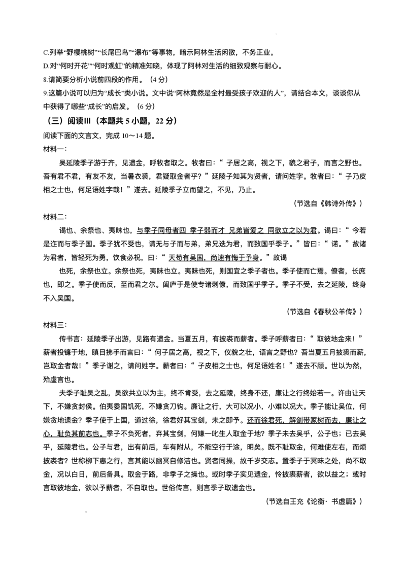 安徽省华师联盟2025-2026学年高三上学期1月质量检测语文试卷+答案(1)_2026年1月_260117安徽省华师联盟2025-2026学年高三上学期1月质量检测（全科）