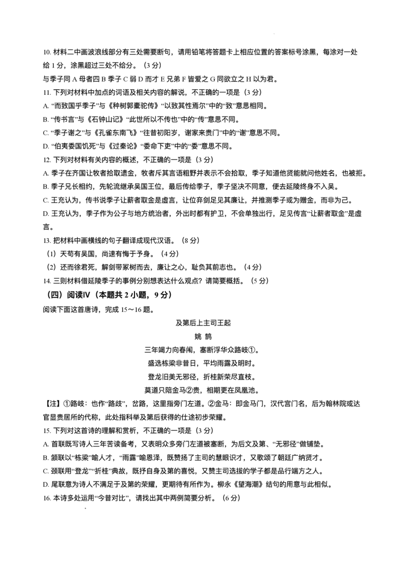 安徽省华师联盟2025-2026学年高三上学期1月质量检测语文试卷+答案(1)_2026年1月_260117安徽省华师联盟2025-2026学年高三上学期1月质量检测（全科）