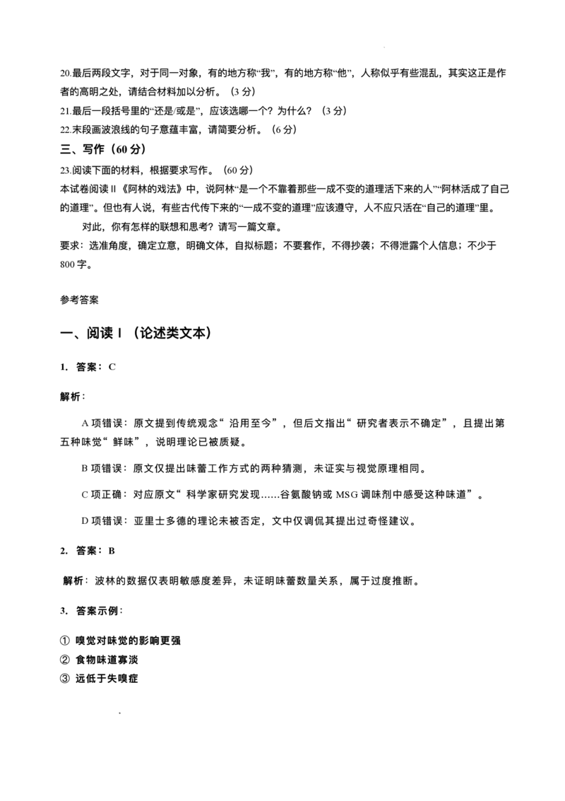 安徽省华师联盟2025-2026学年高三上学期1月质量检测语文试卷+答案(1)_2026年1月_260117安徽省华师联盟2025-2026学年高三上学期1月质量检测（全科）