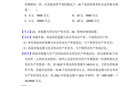 2013年高考政治试卷（大纲版）（解析卷）_政治历年高考真题_新&middot;PDF版2008-2025&middot;高考政治真题_政治（按试卷类型分类）2008-2025_全国卷&middot;政治（2008-2024）