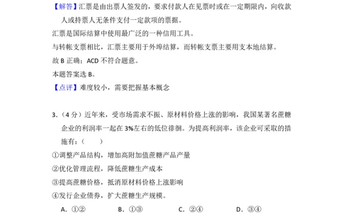 2013年高考政治试卷（大纲版）（解析卷）_政治历年高考真题_新&middot;PDF版2008-2025&middot;高考政治真题_政治（按试卷类型分类）2008-2025_全国卷&middot;政治（2008-2024）