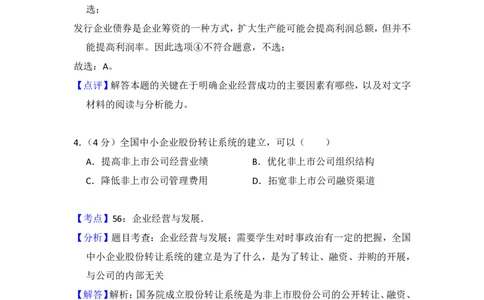 2013年高考政治试卷（大纲版）（解析卷）_政治历年高考真题_新&middot;PDF版2008-2025&middot;高考政治真题_政治（按试卷类型分类）2008-2025_全国卷&middot;政治（2008-2024）