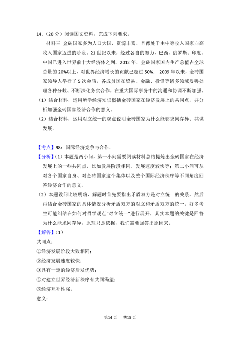 2013年高考政治试卷（大纲版）（解析卷）_政治历年高考真题_新&middot;PDF版2008-2025&middot;高考政治真题_政治（按试卷类型分类）2008-2025_全国卷&middot;政治（2008-2024）