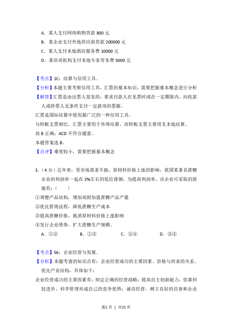 2013年高考政治试卷（大纲版）（解析卷）_政治历年高考真题_新&middot;PDF版2008-2025&middot;高考政治真题_政治（按试卷类型分类）2008-2025_全国卷&middot;政治（2008-2024）