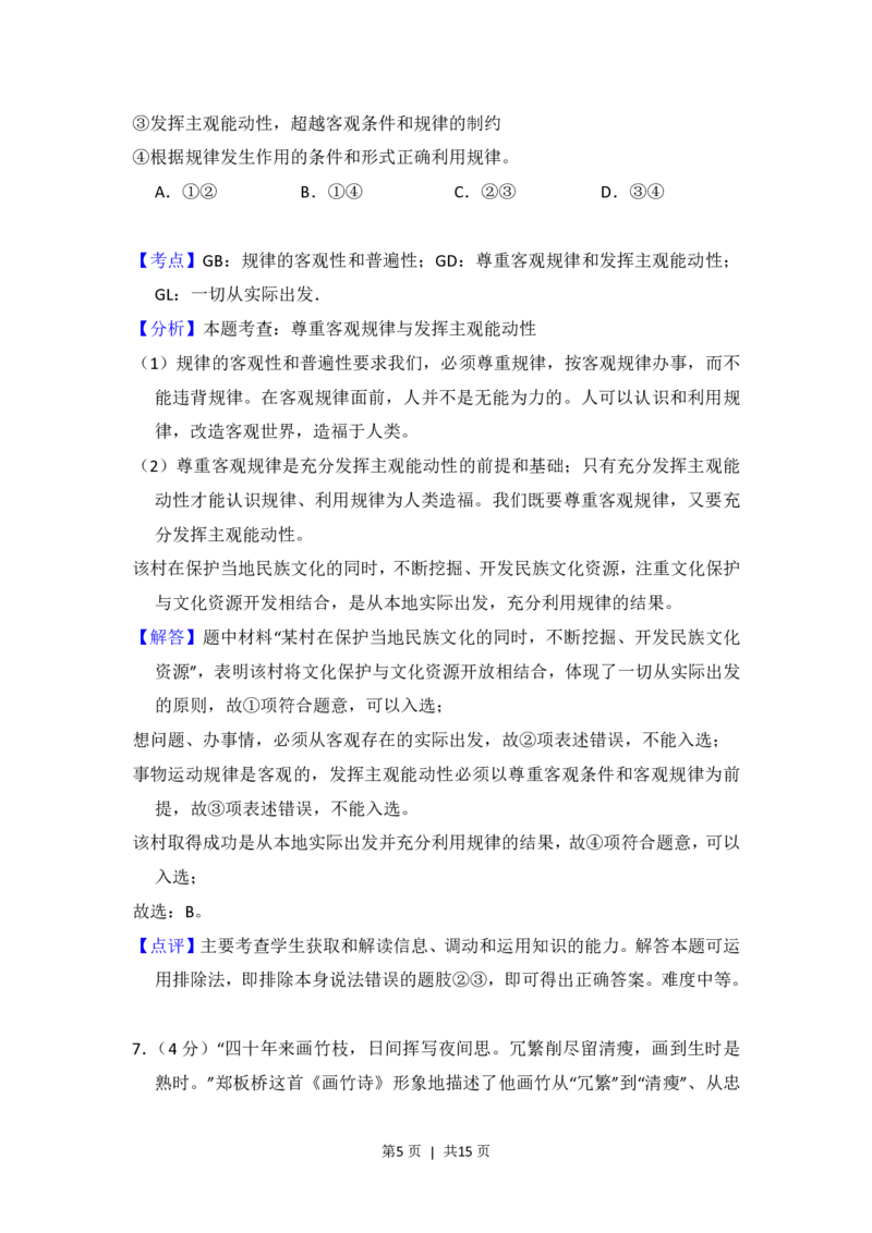 2013年高考政治试卷（大纲版）（解析卷）_政治历年高考真题_新&middot;PDF版2008-2025&middot;高考政治真题_政治（按试卷类型分类）2008-2025_全国卷&middot;政治（2008-2024）