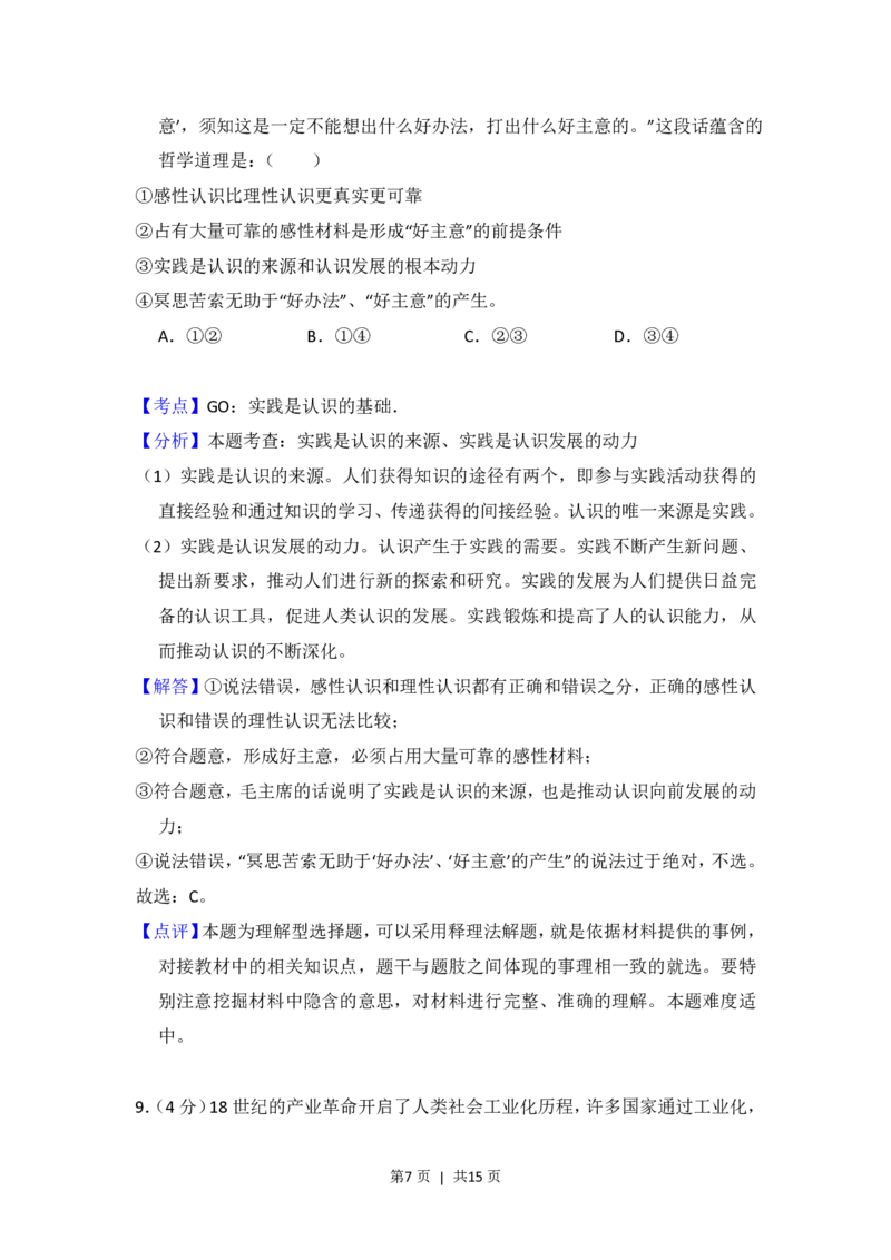 2013年高考政治试卷（大纲版）（解析卷）_政治历年高考真题_新&middot;PDF版2008-2025&middot;高考政治真题_政治（按试卷类型分类）2008-2025_全国卷&middot;政治（2008-2024）
