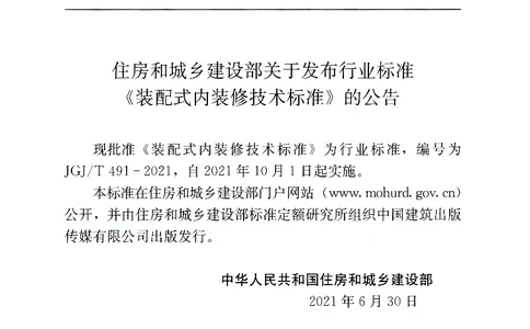 JGJT491-2021装配式内装修技术标准_2026年一级建造师_2026年一建建筑_2025年一建建筑SVIP_02-基础精讲✿高端面授✿深度强化_08-建筑《超级精讲班》栗子XJ_相关规范