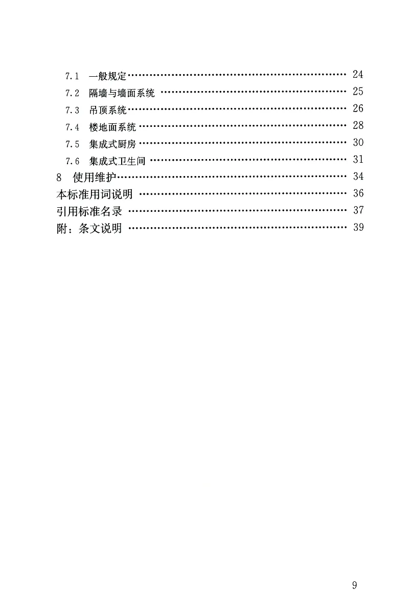JGJT491-2021装配式内装修技术标准_2026年一级建造师_2026年一建建筑_2025年一建建筑SVIP_02-基础精讲✿高端面授✿深度强化_08-建筑《超级精讲班》栗子XJ_相关规范