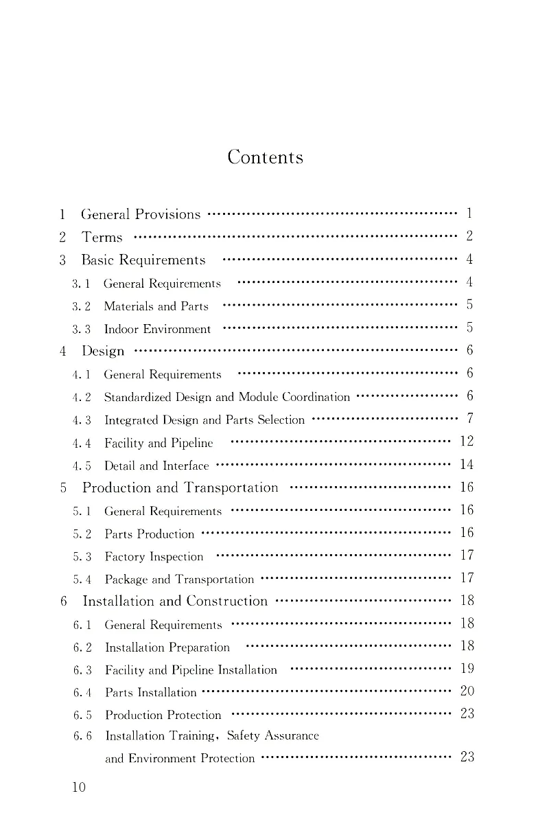 JGJT491-2021装配式内装修技术标准_2026年一级建造师_2026年一建建筑_2025年一建建筑SVIP_02-基础精讲✿高端面授✿深度强化_08-建筑《超级精讲班》栗子XJ_相关规范