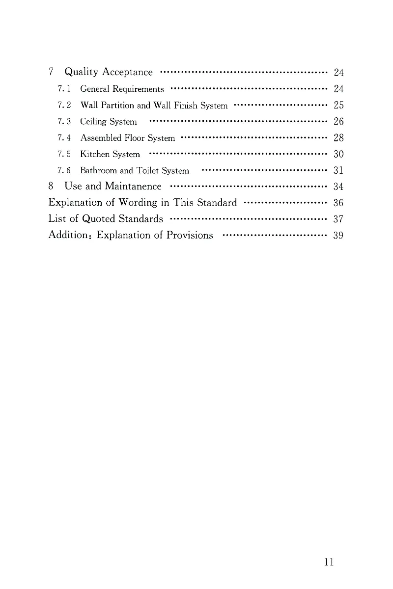 JGJT491-2021装配式内装修技术标准_2026年一级建造师_2026年一建建筑_2025年一建建筑SVIP_02-基础精讲✿高端面授✿深度强化_08-建筑《超级精讲班》栗子XJ_相关规范