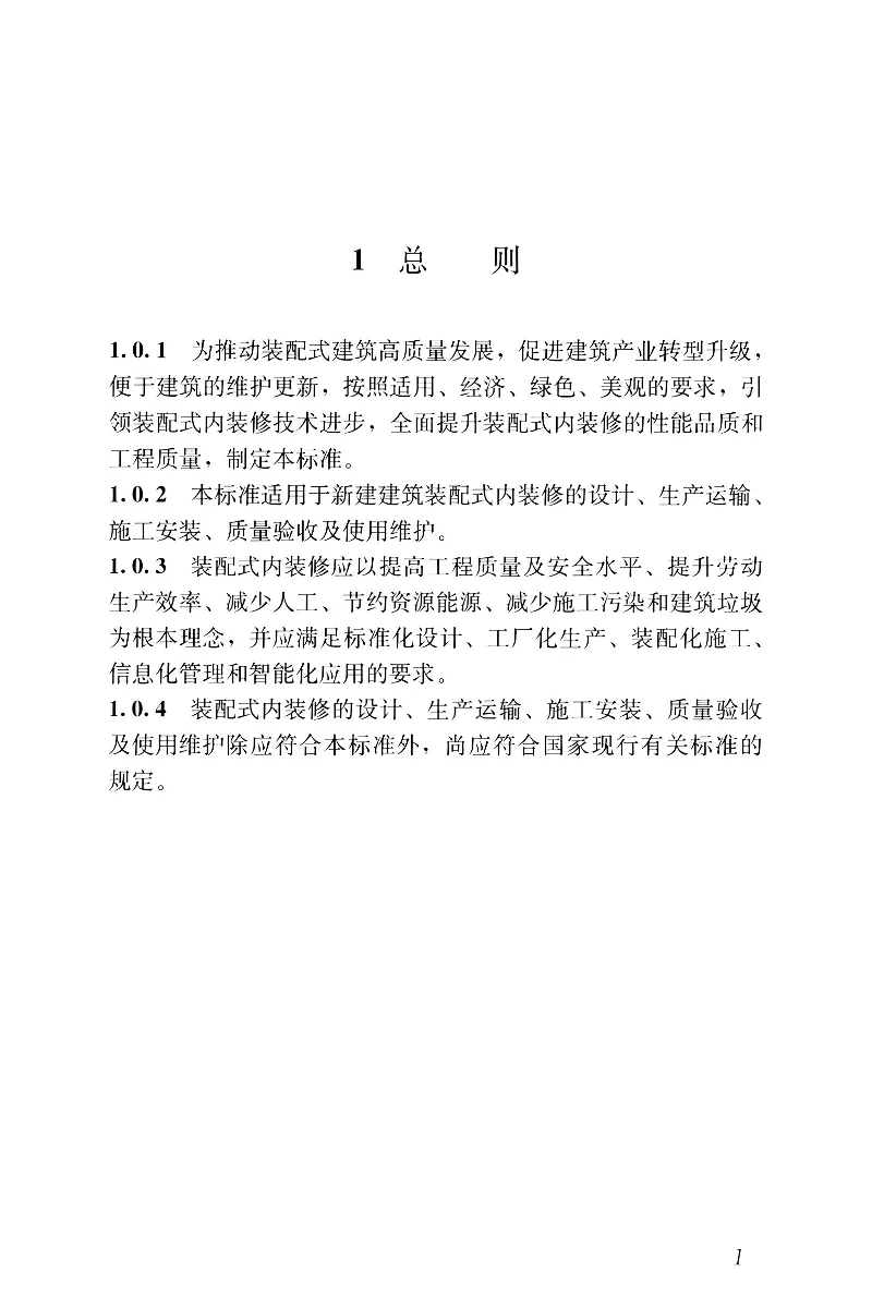 JGJT491-2021装配式内装修技术标准_2026年一级建造师_2026年一建建筑_2025年一建建筑SVIP_02-基础精讲✿高端面授✿深度强化_08-建筑《超级精讲班》栗子XJ_相关规范