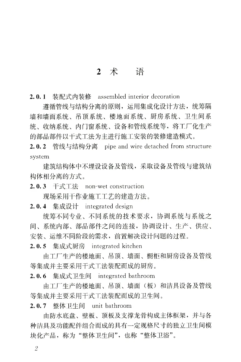 JGJT491-2021装配式内装修技术标准_2026年一级建造师_2026年一建建筑_2025年一建建筑SVIP_02-基础精讲✿高端面授✿深度强化_08-建筑《超级精讲班》栗子XJ_相关规范