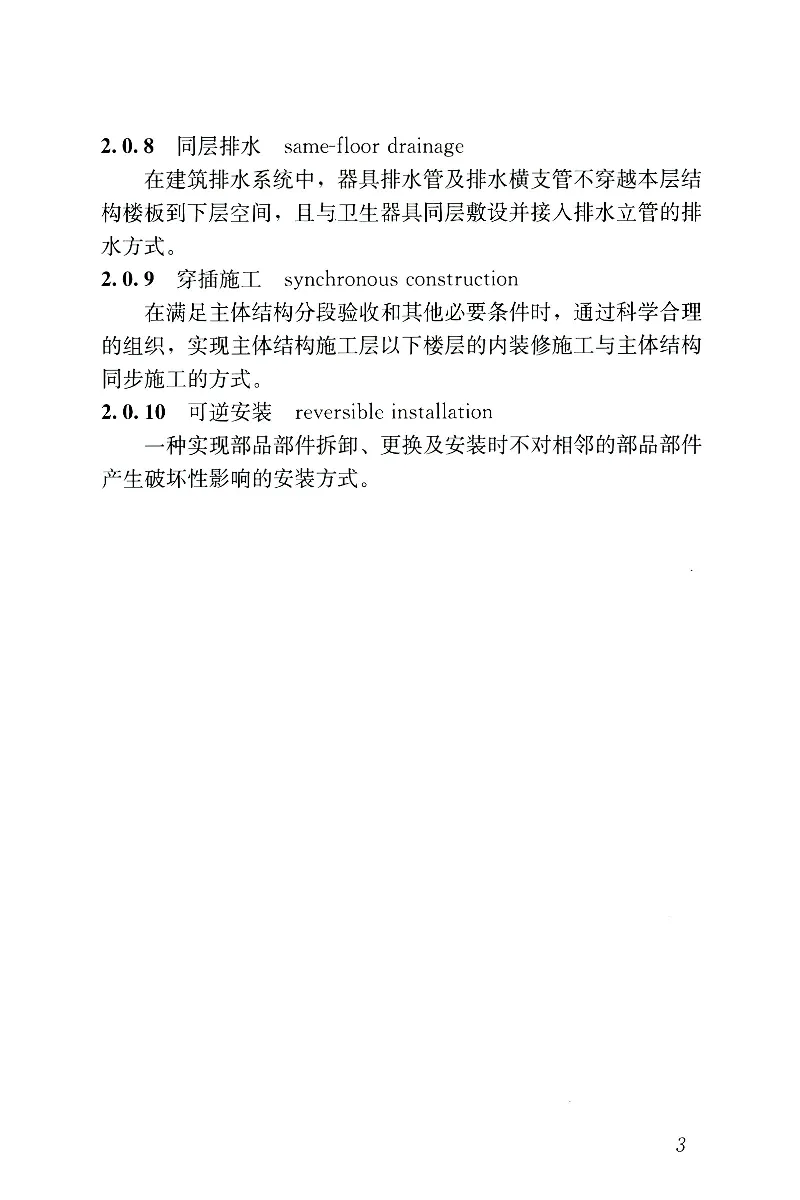 JGJT491-2021装配式内装修技术标准_2026年一级建造师_2026年一建建筑_2025年一建建筑SVIP_02-基础精讲✿高端面授✿深度强化_08-建筑《超级精讲班》栗子XJ_相关规范