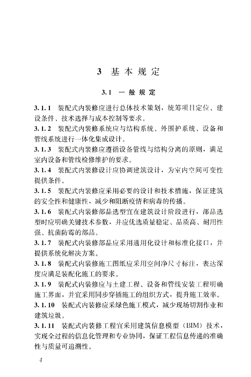 JGJT491-2021装配式内装修技术标准_2026年一级建造师_2026年一建建筑_2025年一建建筑SVIP_02-基础精讲✿高端面授✿深度强化_08-建筑《超级精讲班》栗子XJ_相关规范