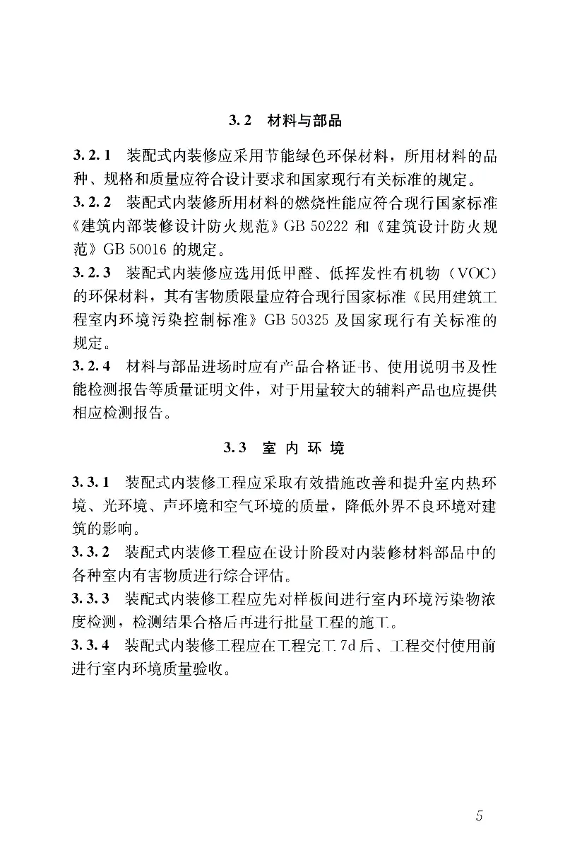 JGJT491-2021装配式内装修技术标准_2026年一级建造师_2026年一建建筑_2025年一建建筑SVIP_02-基础精讲✿高端面授✿深度强化_08-建筑《超级精讲班》栗子XJ_相关规范
