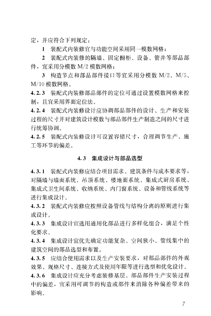 JGJT491-2021装配式内装修技术标准_2026年一级建造师_2026年一建建筑_2025年一建建筑SVIP_02-基础精讲✿高端面授✿深度强化_08-建筑《超级精讲班》栗子XJ_相关规范