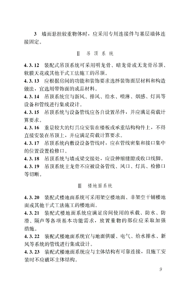 JGJT491-2021装配式内装修技术标准_2026年一级建造师_2026年一建建筑_2025年一建建筑SVIP_02-基础精讲✿高端面授✿深度强化_08-建筑《超级精讲班》栗子XJ_相关规范