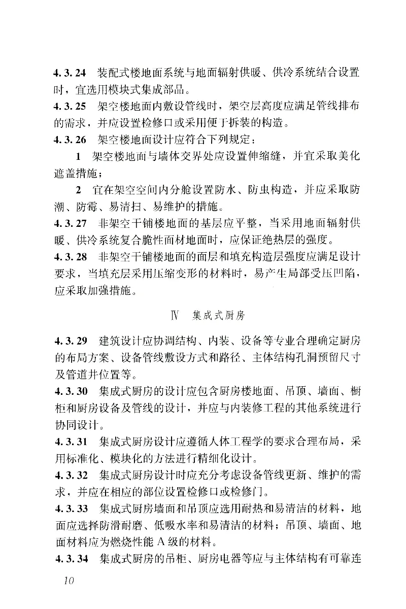 JGJT491-2021装配式内装修技术标准_2026年一级建造师_2026年一建建筑_2025年一建建筑SVIP_02-基础精讲✿高端面授✿深度强化_08-建筑《超级精讲班》栗子XJ_相关规范