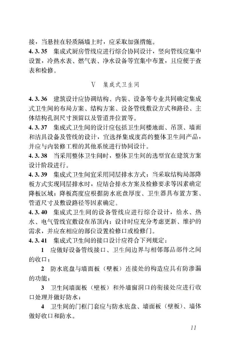 JGJT491-2021装配式内装修技术标准_2026年一级建造师_2026年一建建筑_2025年一建建筑SVIP_02-基础精讲✿高端面授✿深度强化_08-建筑《超级精讲班》栗子XJ_相关规范