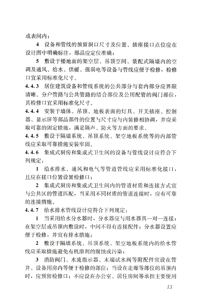 JGJT491-2021装配式内装修技术标准_2026年一级建造师_2026年一建建筑_2025年一建建筑SVIP_02-基础精讲✿高端面授✿深度强化_08-建筑《超级精讲班》栗子XJ_相关规范