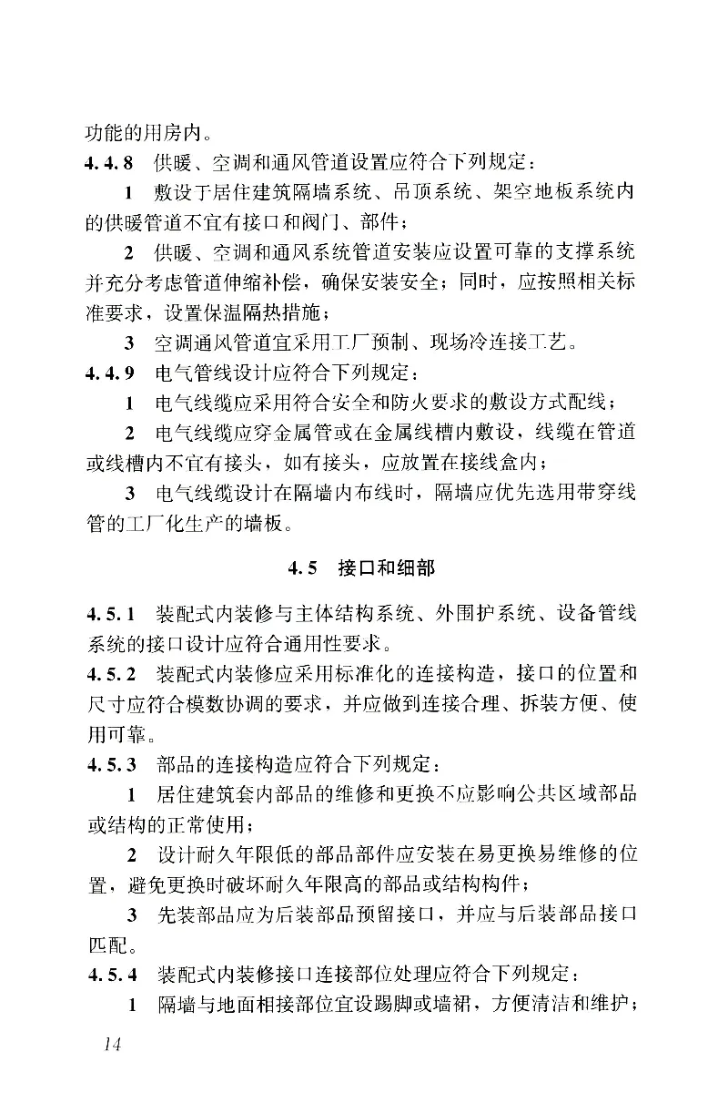 JGJT491-2021装配式内装修技术标准_2026年一级建造师_2026年一建建筑_2025年一建建筑SVIP_02-基础精讲✿高端面授✿深度强化_08-建筑《超级精讲班》栗子XJ_相关规范