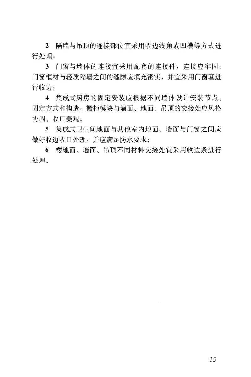 JGJT491-2021装配式内装修技术标准_2026年一级建造师_2026年一建建筑_2025年一建建筑SVIP_02-基础精讲✿高端面授✿深度强化_08-建筑《超级精讲班》栗子XJ_相关规范