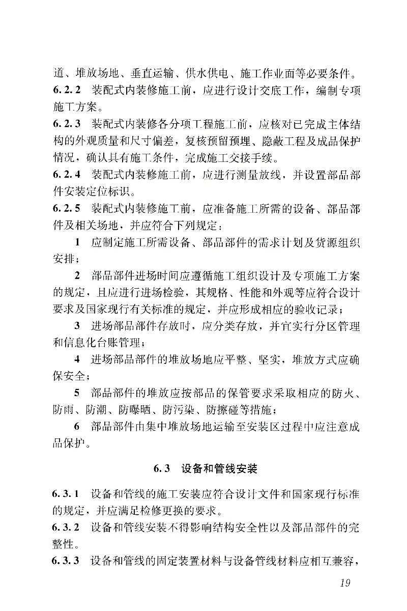 JGJT491-2021装配式内装修技术标准_2026年一级建造师_2026年一建建筑_2025年一建建筑SVIP_02-基础精讲✿高端面授✿深度强化_08-建筑《超级精讲班》栗子XJ_相关规范
