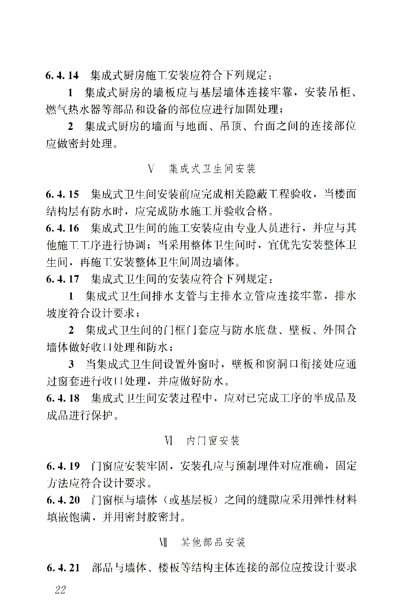 JGJT491-2021装配式内装修技术标准_2026年一级建造师_2026年一建建筑_2025年一建建筑SVIP_02-基础精讲✿高端面授✿深度强化_08-建筑《超级精讲班》栗子XJ_相关规范