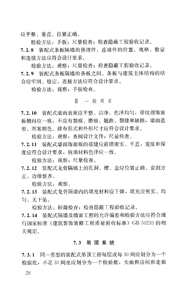 JGJT491-2021装配式内装修技术标准_2026年一级建造师_2026年一建建筑_2025年一建建筑SVIP_02-基础精讲✿高端面授✿深度强化_08-建筑《超级精讲班》栗子XJ_相关规范