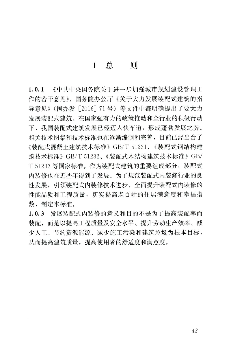 JGJT491-2021装配式内装修技术标准_2026年一级建造师_2026年一建建筑_2025年一建建筑SVIP_02-基础精讲✿高端面授✿深度强化_08-建筑《超级精讲班》栗子XJ_相关规范